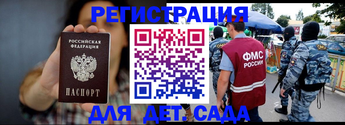 временная регистрация для школы в Киселёвске