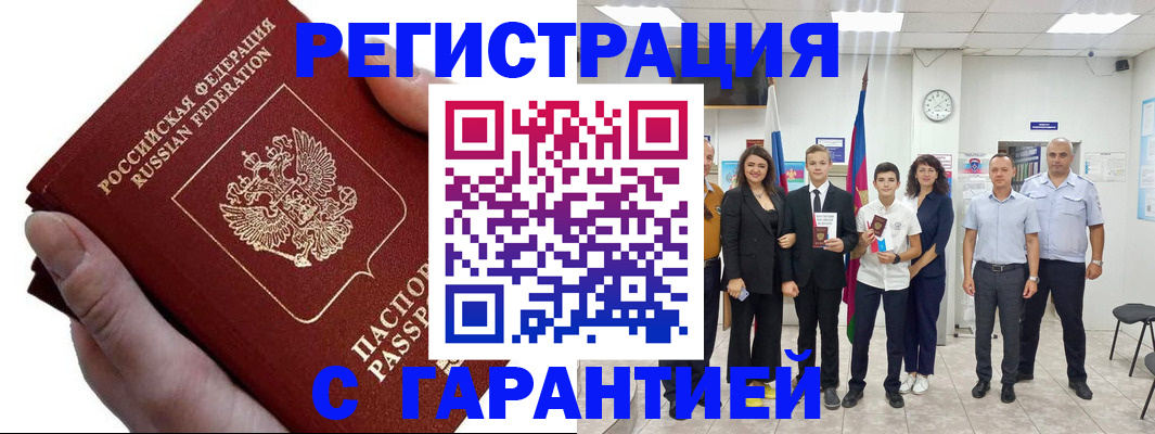 временная регистрация для школы в Киселёвске