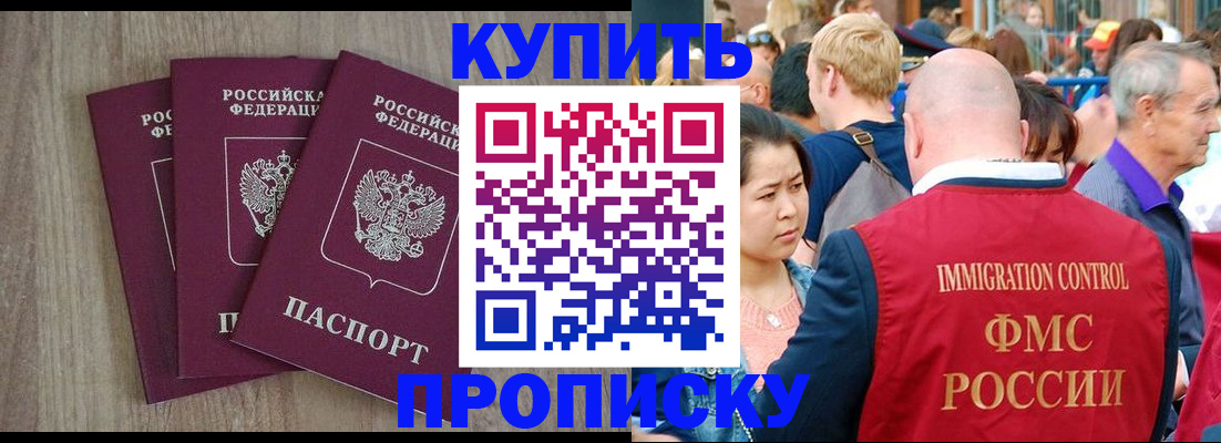 прописка для работы в Киселёвске